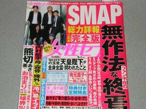 女性セブン2016.9.1BOYFRIEND (セヨン、ヨンミン)SMAP