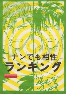 スラムダンク同人誌■ナン/チェケラ！(夏目イサク■花流 合同誌