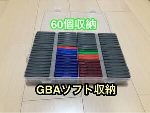 GBAソフト収納ケース