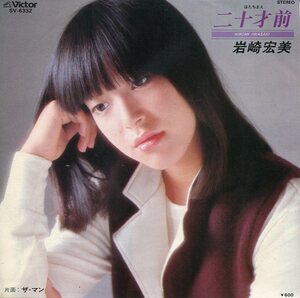 即買　EP盤　岩崎宏美　二十才前／ザ・マン