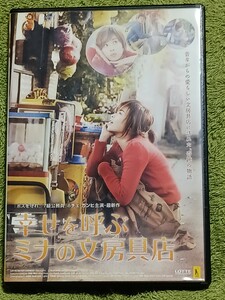 韓国ドラマ「幸せを呼ぶミナの文具店」 中古DVD