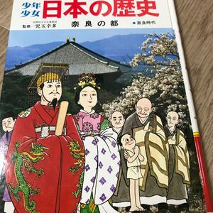 小学館 日本の歴史