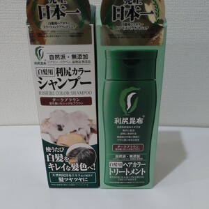 利尻カラーシャンプー トリートメント ダークブラウン