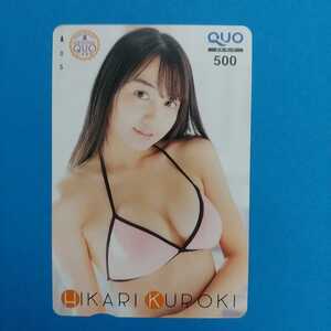★黒木 ひかり★ ウィークリーチャンピオン オリジナル クオカード QUOカード 500円 未使用 HIKARI KUROKI