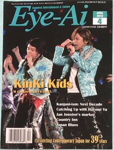 2015年4月号『Eye-Ai あいあい』★KinKi Kids★ 東京ドーム年末ライブ　※送料185円（同梱OK♪）