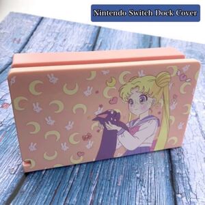ニンテンドーSwitch ドックカバー