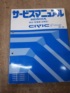 #P-04 service manual HONDA wiring diagram compilation CIVIC structure * maintenance compilation ( supplement version ) E-EF2 type other (1000001~) 87-10 used 