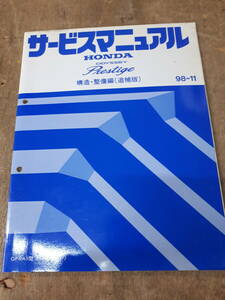 ■P-07 サービスマニュアル　HONDA 配線図集　ODYSSEY Prestige 構造・整備編(追補版） GF-RA5型　 （1100001～）　98-11 中古
