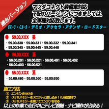 ★☆【送料無料】【ロードスター】テレビ DVD 視聴制限解除 ナビ操作ができる！マツコネ制限解除 マツダコネクト マツコネ 全車種対応☆★_画像2