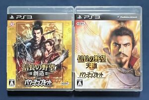 【動作確認画像有り】 PS3 信長の野望 天道 with パワーアップキット 信長の野望 創造 with パワーアップキット 2点セット まとめ売り