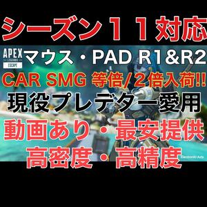 reasnows1 apex マウス/パッド R1/R2射撃両対応リコイルマクロ