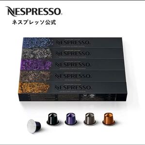 ネスプレッソ インテンス コーヒーセット 5種(50杯分)オリジナル専用カプセル