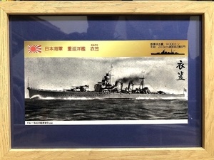送料込み）日本海軍の重巡洋艦　⑩衣笠（青葉型重巡洋艦２番艦）　太平洋戦争　第三次ソロモン海戦
