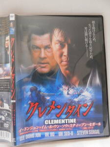 DVD＞　クレメンタイン　（スティーブン・セガール）スリムケース版　レンタル落ち　USED