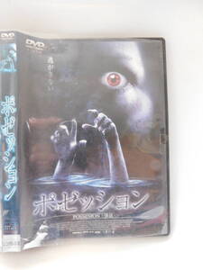 DVD)☆ポゼッション (憑依) レンタル落ち USED