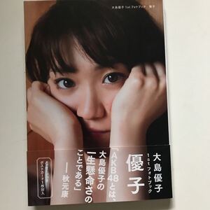 優子 : 大島優子1stフォトブック 写真集