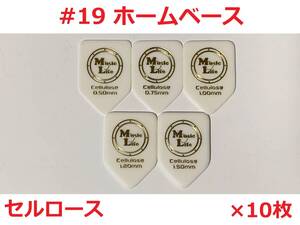 【1.50mm×10枚】MLピックホームベース型 Celllose セルロース ピック リッチー・ブラックモア 【#19】【送料無料】