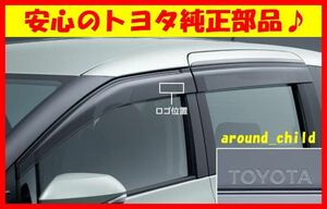 ■税込最安値♪■トヨタ純正■170系シエンタ ドアサイドバイザー（RVワイド）■NSP170G/172G・NCP175G・NHP170G■平成27年(2015年)6月～■F