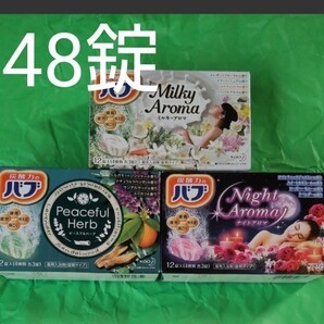 入浴剤 バブ48錠 ミルキーアロマナイトアロマハーバルアロマ