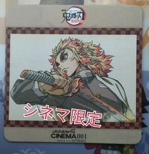 鬼滅の刃 1周年記念限定 コースター シネマ限定