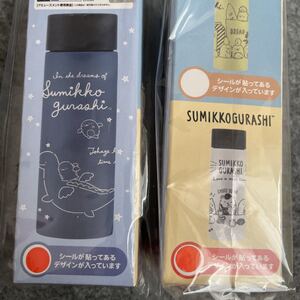 すみっコぐらし おしゃれ ステンレス ミニボトル セット