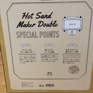 BRUNO ホットサンドメーカー ダブル BOE044-RWH(ホワイト)