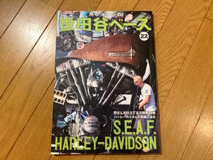 ○所ジョージの世田谷ベース vol.22●ハーレーカスタムの真髄に迫る S.E.A.F. HARLEY-DAVIDSON