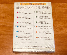 ◆8トラック(8トラ)◆(未開封) 小柳ルミ子、さだまさし、狩人、ヒデとロザンナ..他 [ヒットコレクション] 'あまやどり'等12曲収録◆_画像4