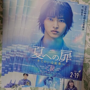 映画 夏への扉-キミのいる未来へ- フライヤー(チラシ)5枚セット☆山﨑賢人 清原果耶 夏菜