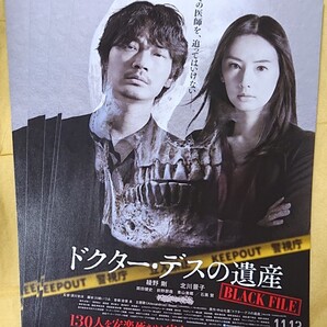 映画 ドクター・デスの遺産 フライヤー(チラシ)5枚セット☆綾野剛 北川景子 岡田健史