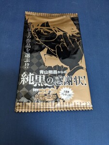 名探偵コナン 純黒の感謝状