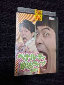 ☆レンタル落ちDVD ペナルティ 単独ライブ ２００５ [T6520]☆