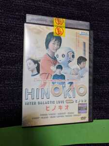 ☆レンタル落ちDVD HINOKIO (ヒノキオ) [T9764]☆