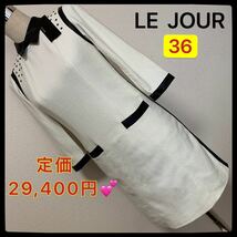 【匿名配送】 定価29,400円　LE JOUR ルワンピースレディース 早い者勝ち 激安 素敵 ブランド 上品 可愛いおしゃれ 通学 通勤 デートタグ付_画像1