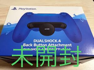 未開封 背面 ボタン アタッチメント CUHJ-15017 ワイヤレス コントローラー 新品 未開封