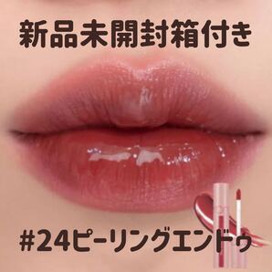 ロムアンド ジューシーラスティングティント 24 ピーリングエンドゥ