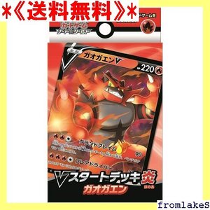 《送料無料》 在庫あり ポケカ ガオガエン Vスタートデッキ炎 ソード&シールド ポケモンカードゲーム 348