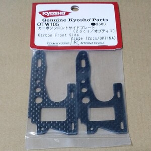 KYOSHO 京商 オプティマ ジャベリン カーボンフロントサイドプレート OTW105