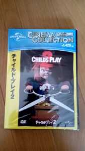 映画DVD チャイルドプレイ2
