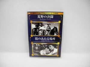 D12094【DVD】世界の名画DVDコレクション≪3≫　荒野の決闘/陽のあたる場所 ２枚組 (日本語字幕有り)