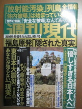 週刊現代 2011年4/9　東日本大震災　祈り レベル6の意味　原発事故　福島第一原発隠された真実　菅直人という風評被害　山口組壊滅作戦_画像1