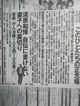 週刊現代 平成21年6/20 清原和博妻子への裏切り 佐藤江梨子 川村ゆきえ 横田めぐみさんの監禁場所で暮らしていた 賀川一家3人惨殺獄の冒_画像2