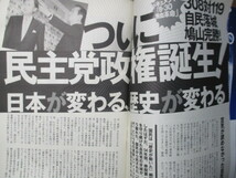 週刊現代 平成21年9/12　叶恭子　平子理沙　渡辺奈緒子　民主党の時代　ご臨終自民党のこれから_画像8