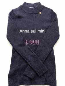 Anna sui mini （未使用）アナスイミニ　暖かニットトップス　ラメ　ネイビー　キッズトップス　子供服　90cm
