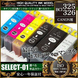 プリンタインク 単品 BCI-326Y イエロー 互換 キヤノン CANON