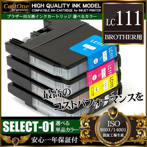 プリンタインク 単品 LC111C シアン 互換 ブラザー BROTHER