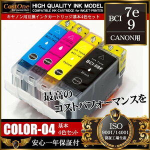 プリンタインク セット BCI-7e+9/4MP BCI-7e 4色セット 互換 キヤノン CANON