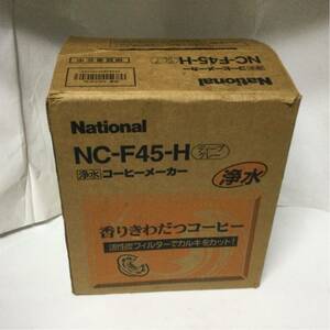 National コーヒーメーカー NC-F45-H ナショナル