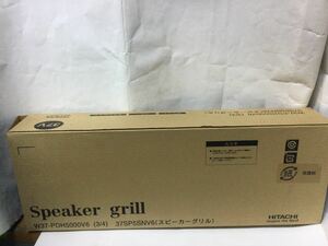 未使用品 HITACHI スピーカーグリル W37-PDH5000V6 3/4 37SP5SNV6 日立 Wooo