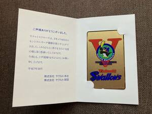 ★未使用 ヤクルト スワローズ Yakult Swallows セリーグ 優勝 1995年 テレホンカード テレカ 50度数 金 ゴールド 台紙付き